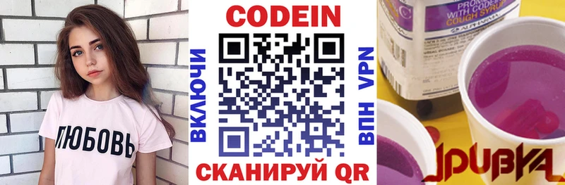 Кодеиновый сироп Lean Purple Drank  Арзамас 