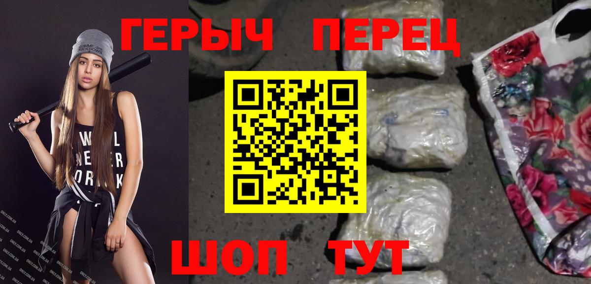 ГЕРОИН хмурый Арзамас