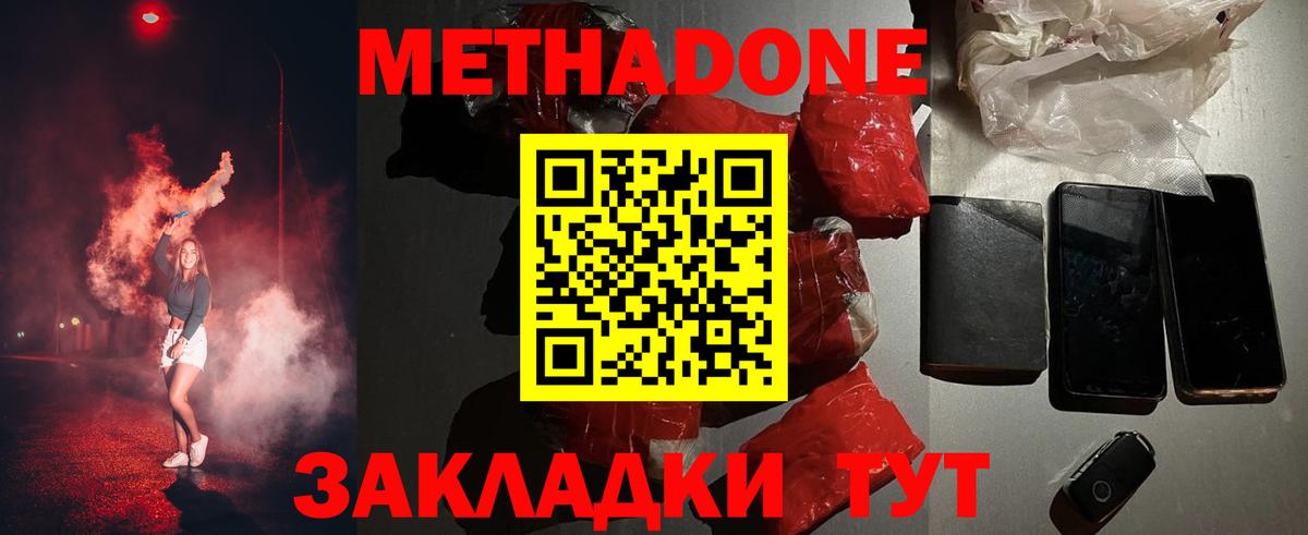 МЕТАДОН мёд  МЕТАДОН кристалл  Вход с VPN  Арзамас 